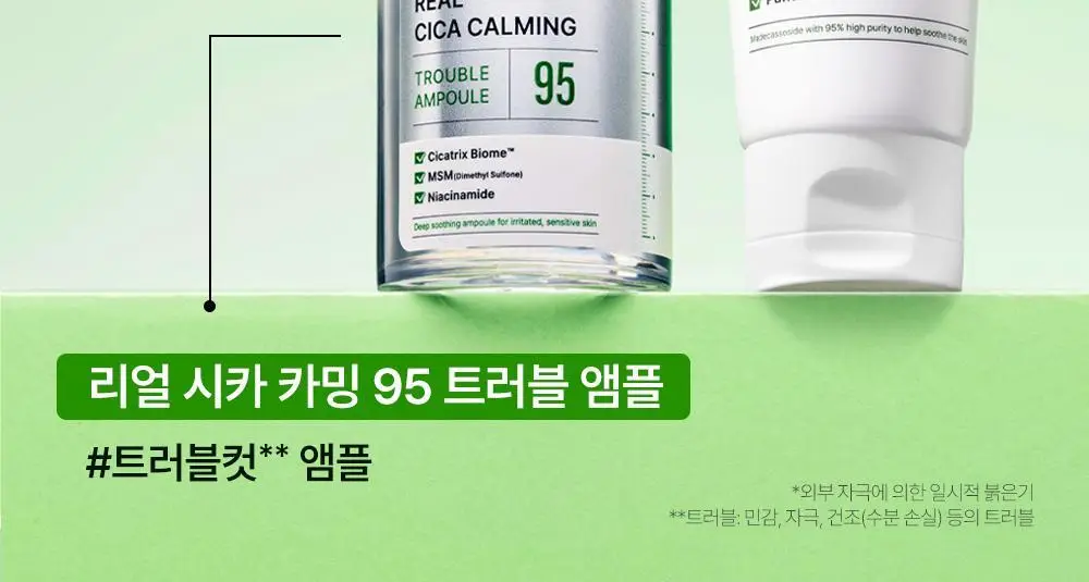 [진정크림/총100ml] 웰라쥬 리얼 시카카밍 95 크림 80ml 기획 (+20ml) 상세페이지 25